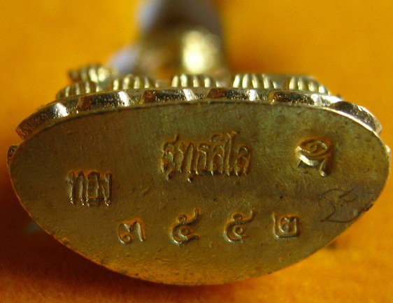 พระชัยวัฒน์ หลวงพ่อทอง เขายายหอม ชัยภูมิ ปี57เลข3552 ชุดกริ่งทองใบหยก เนื้อทองบวบเหลือง มีรอยจาร+กล่