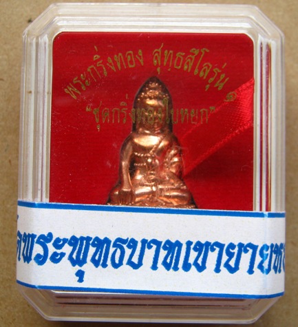 พระ(กริ่งทองใบหยก)รุ่นแรก หลวงพ่อทอง วัดเขายายหอม ชัยภูมิ ปี2556เนื้อทองบวบแดง หนัก2บาท เลข407+รอยจา