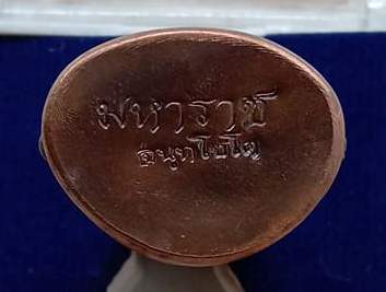 พระกริ่งมหาราช มหายันต์ หลวงหลวงปู่ชัช วัดบ้านปูน อยุธยา ปี2561 เนื้อนวะคราบเบ้า ก้นนวะ เลข56+กล่อง