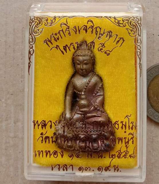 พระกริ่งเจริญลาภ หลวงปู่สงฆ์ บ้านท่าทราย จ ลพบุรี ปี2558 เนื้อชนวนก้นอุดผงพุทธคุณ เลข179+กล่อง