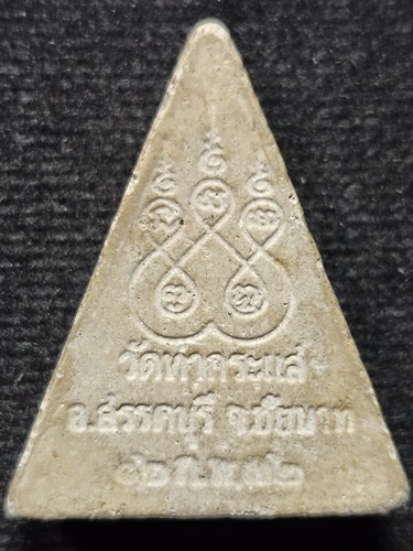 วัดท่ากระแส ชัยนาท นางพญา 2532