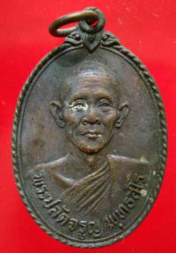 N เหรียญวัดปราสาทสิทธิ์ ราชบุรี ปี ๒๕๒๓ ทองแดงรมดำ