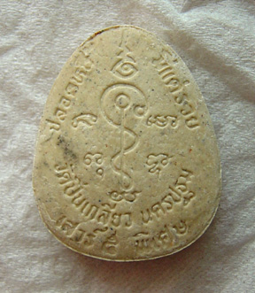 พระปิดตาเสาร์ ๕ พิเศษ ปลอดหนี้ มีแต่รวย หลังยันต์ วัดปิ่นเกลียว นครปฐม