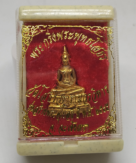 N หลวงพ่อโสธร พระกริ่ง ปี ๒๕๔๕ กะไหล่ทอง สวยๆ สร้างอุโบสถหลังใหม่ สวยมีกล่องเดิม