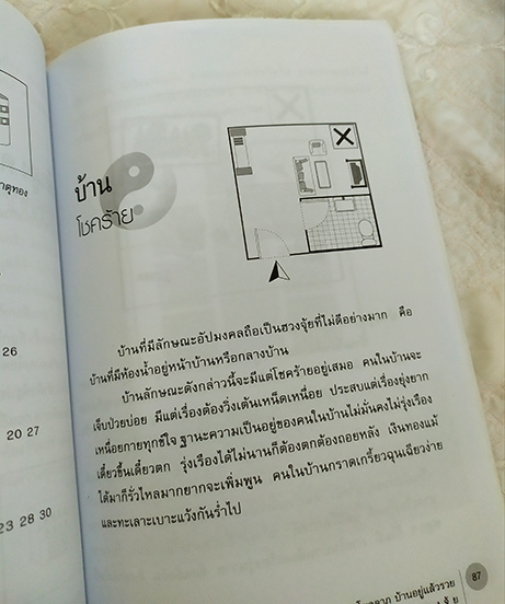 ฮวงจุ้ย โดย อ.อนันตชัย โรจนพงษ์เกษมบ้านโชคลาภ บ้านอยู่แล้วรวย