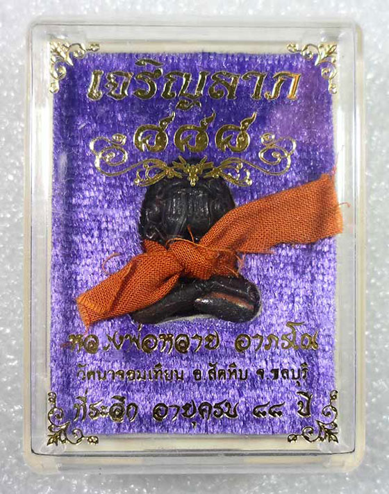 พระปิดตาอุตโมเจริญลาภ ๘๘๘ รุ่นแรก หลวงพ่อหลาย วัดนาจอมเทียน จ.ชลบุรี เนื้อมหาชนวนพันจีวร เลข ๓๗๗ พร้