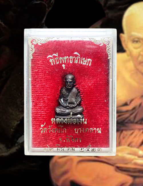 รูปหล่อเนื้อนวะหลวงพ่อเงิน วัดวังตะโก อ.บางคลาน จ.พิจิตร ปี2521