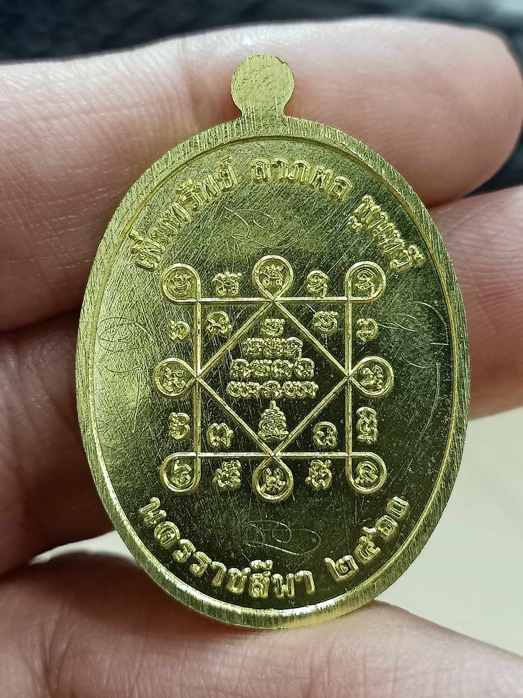 4-711 เหรียญชนะจน หลวงพ่อทอง วัดบ้านไร่ จ.นครราชสีมา 2560 เลข 602 กล่องเดิม เมตตาจาร