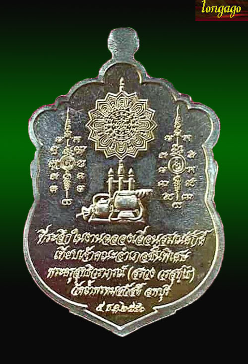 เหรียญเสมาหลวงปู่สรวง วัดถ้ำพรหมสวัสดิ์ เนื้อฝาบาตรลงยา รุ่นเลื่อนสมณศักดิ์ ปี2556