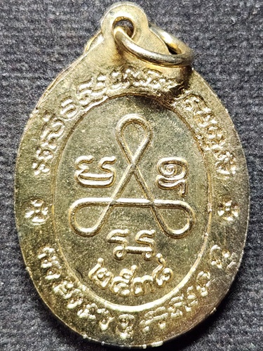 วัดปากคลองมะขามเฒ่า จ.ชัยนาท เหรียญ หลวงปู่ศุข ยันต์ใบพัด ปี 2538