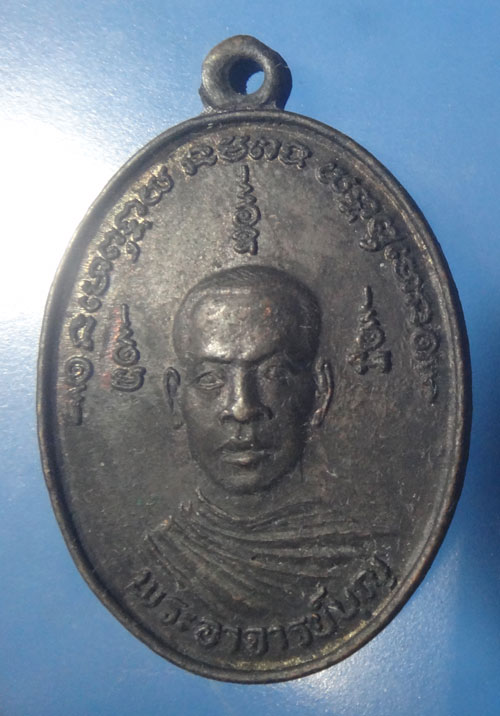 เหรียญพระอาจารย์บุญ วัดพระนอน จ.สุพรรณบุรี