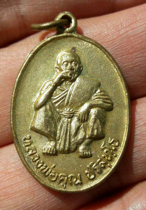 เหรียญหลวงพ่อคูณ ปริทสุทโธ วัดบ้านไร่ จ.นครราชสีมา เนื้อทองฝาบาตร รุ่นพิเศษ ปี 2536 เคาะเดียว(1)   