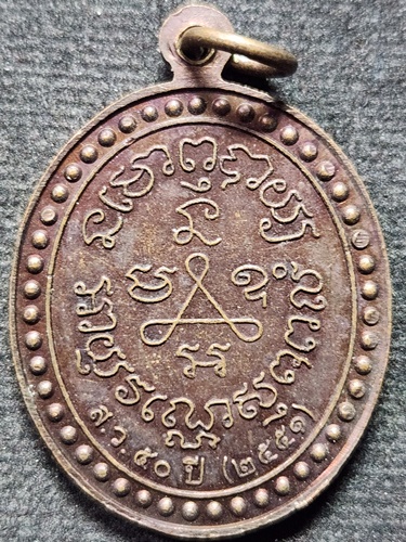 วัดปากคลองมะขามเฒ่า จ.ชัยนาท เหรียญ หลวงปู่ศุข ส.ว. 50ปี 2551