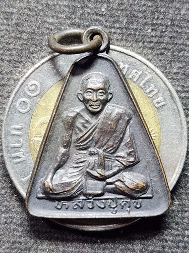 วัดปากคลองมะขามเฒ่า อ.วัดสิงห์ จ.ชัยนาท เหรียญจอบเล็ก หลวงปู่ศุข  ปี 2535