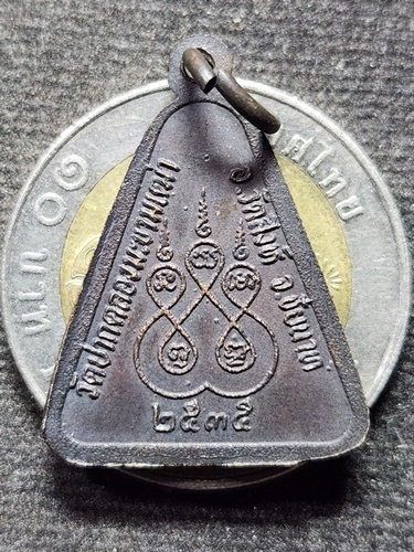 วัดปากคลองมะขามเฒ่า อ.วัดสิงห์ จ.ชัยนาท เหรียญจอบเล็ก หลวงปู่ศุข  ปี 2535