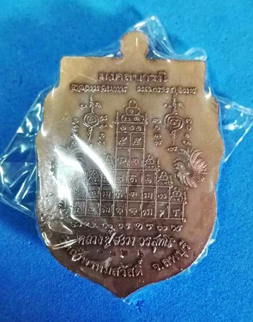 หลวงปู่สรวง วัดถ้ำพรหมสวัสดิ์  เหรียญเสมาโต๊ะหมู่เนื้อซาติน รุ่นมงคลบารมี ปี 2555 กล่องวัดเดืมๆ