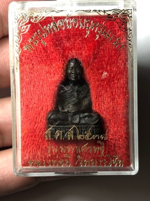 พระรูปหล่อย้อนยุครุ่นแรก หลวงพ่อมี วัดมารวิชัย รุ่นมหาเศรษฐ ี ปี 2538