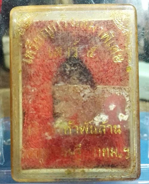 กริ่งเสมาพิเศษหล่วงพ่อเณร เสาร์ ๕ เงินมาห้าพันล้าน ปี 2543 หลวงปู่หมุน วัดบ้านจาน หลวงปู่อิง, หลวงพ่