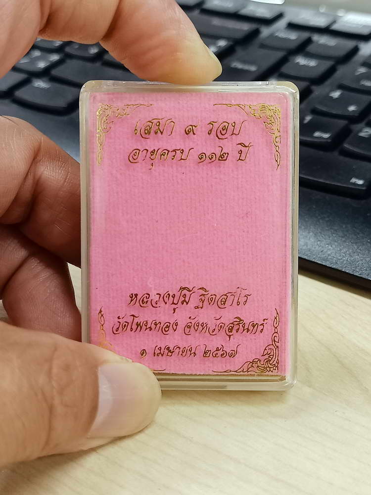 4-724 เหรียญเสมา 9 รอบ อายุครบ 112 ปี หลวงปู่มี ฐิตสาโร วัดโพนทอง จ.สุรินทร์ 2567 เลข 117 กล่องเดิม
