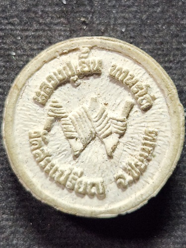 วัดสระเปรียญ จ.ชัยนาท พระผงล้อแม็ก หลวงพ่อเย็น หลัง ตัว พ 