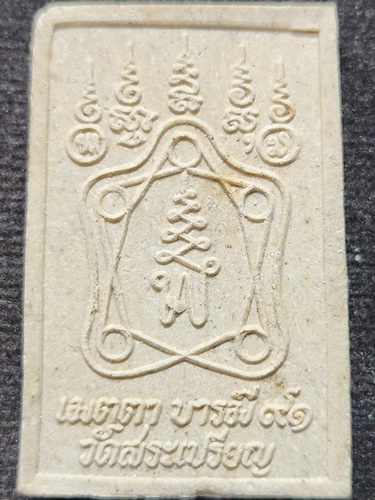 วัดสระเปรียญ ชัยนาท พระผงรูปเหมือน หลวงปู่เย็น ทานรโต เมตตาบารมี91 ฝังเพชรหน้าทั่ง ปี36