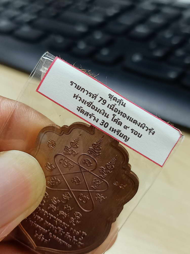 4-728 เหรียญเสมาหนุมานร่ายเวทย์ หลวงปู่คีบ ธีรปัญโญ วัดป่าสุทธาวาส จ.นครพนม 2567 เลข 29 กล่องเดิม