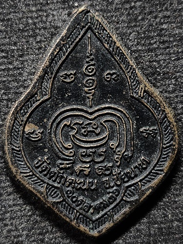 วัดดักคะนน ชัยนาท เหรียญหลวงพ่อผล อายุครบ 80 ปี 2536