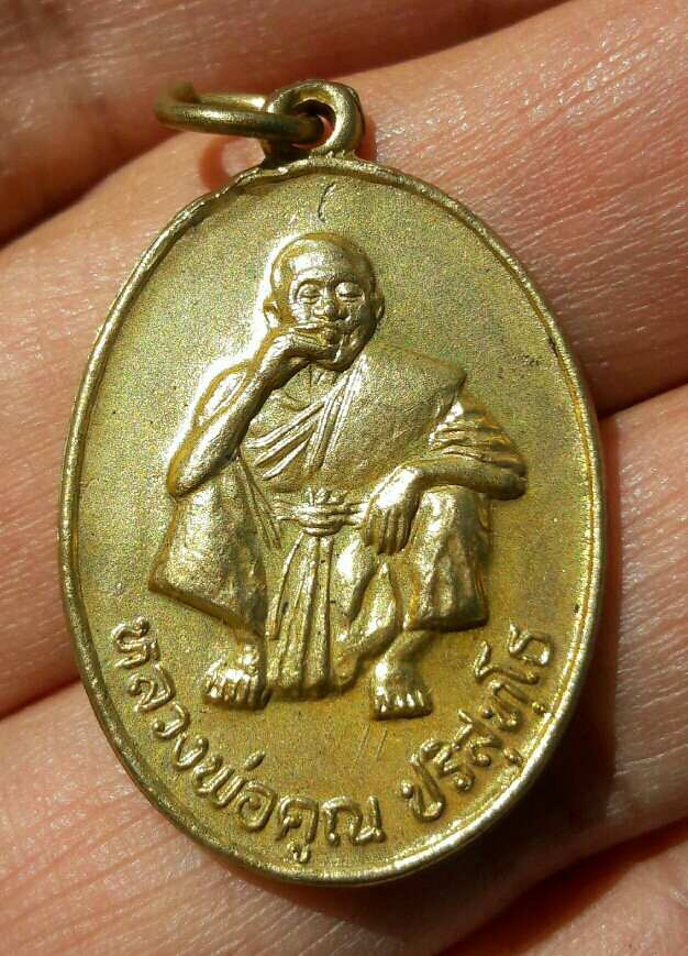 เหรียญหลวงพ่อคูณ ปริทสุทโธ วัดบ้านไร่ จ.นครราชสีมา เนื้อทองฝาบาตร รุ่นพิเศษ ปี 2536 เคาะเดียว(2) 