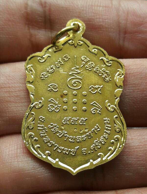 เหรียญหลวงปู่เพ็ง จันทรังษี รุ่น เจริญพรแซยิด ๙๐ ปี วัดบ้านละทาย อ.กันทรารมย์ จ.ศรีษะเกษ เคาะเดียว