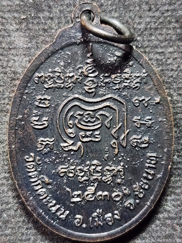 วัดดักคะนน ชัยนาท เหรียญ อยู่ คง ศุข หลวงพ่อผล  ปี2530