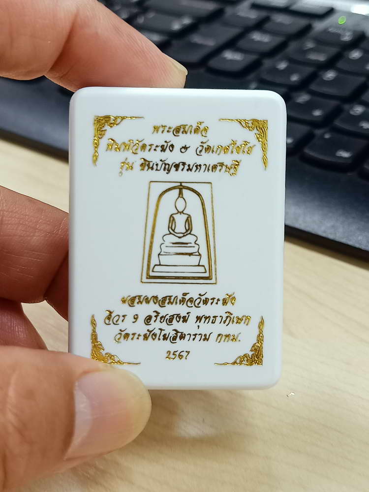 4-731 พระสมเด็จ พิมพ์วัดระฆัง วัดเกศไชโย ชินบัญชรมหาเศรษฐี วัดระฆัง กรุงเทพ 2567  มวลสารดี กล่องเดิม