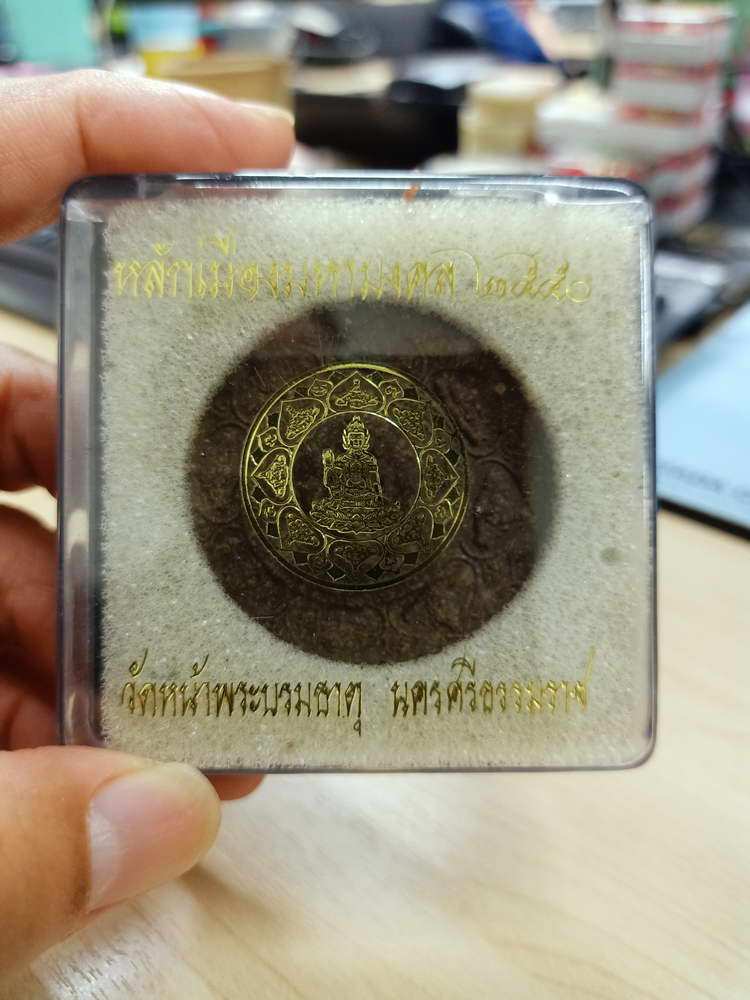 4-736 องค์พ่อจตุคามรามเทพ หลักเมืองมหามงคล วัดหน้าพระบรมธาตุ นครศรีธรรมราช 2550 ขนาด 5 cm.