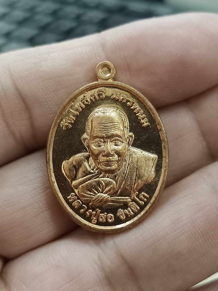 4-492 เหรียญแซยิด 113 ปี หลวงปู่สอ วัดโพธิ์ศรี นครพนม 2561 ทด.1946 กล่องเดิม