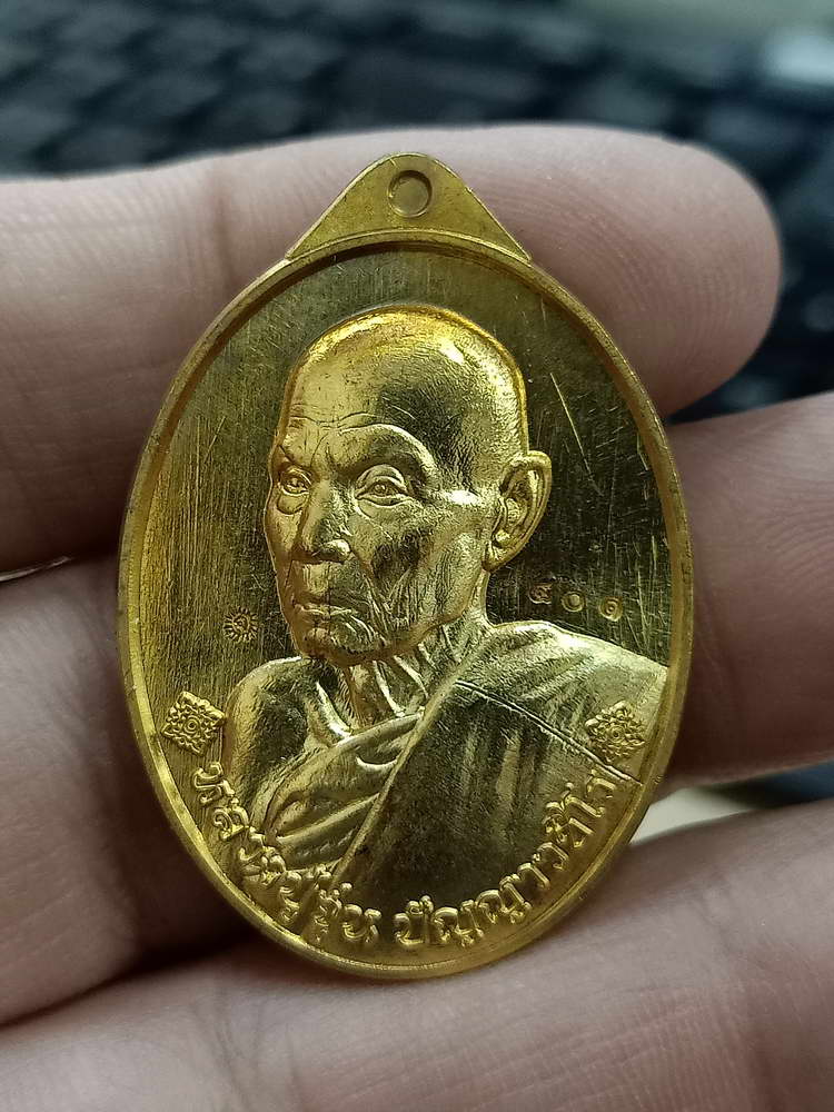 4-496 เหรียญสร้างบารมี หลวงปู่จุ่น วัดมุขะอุดม นครพนม 2563 สต.401 กล่องเดิม