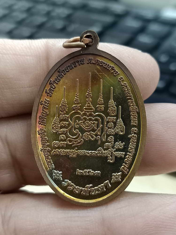 4-497 เหรียญรุ่นแรก หลวงปู่บุญยัง วัดบ้านห้วยหวาย อุบลราชธานี 2563 นว.957 กล่องเดิม