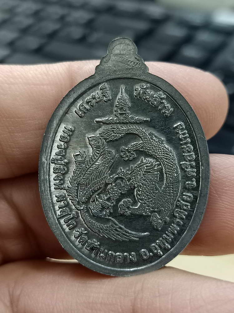 4-499 เหรียญตอก 1 เศรษฐี พันล้าน หลวงปู่สิงห์ วัดบ้านกลาง ศรีสะเกษ 2562 ตก.13 กล่องเดิม