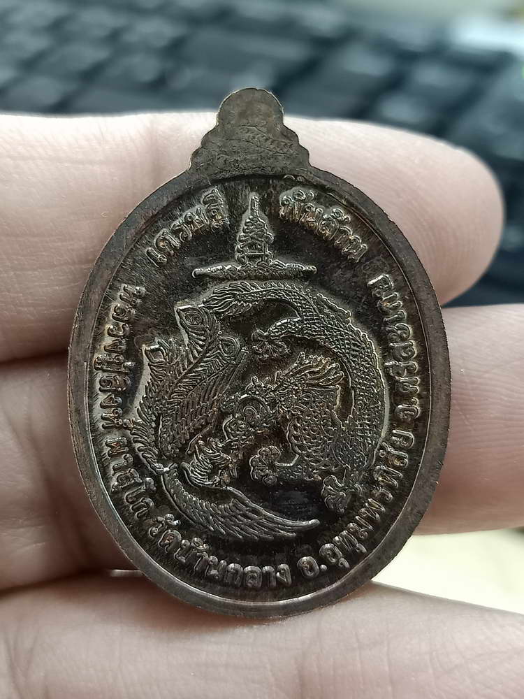 4-504 เหรียญตอก 1 เศรษฐี พันล้าน หลวงปู่สิงห์ วัดบ้านกลาง ศรีสะเกษ 2562 ทด.1957 กล่องเดิม