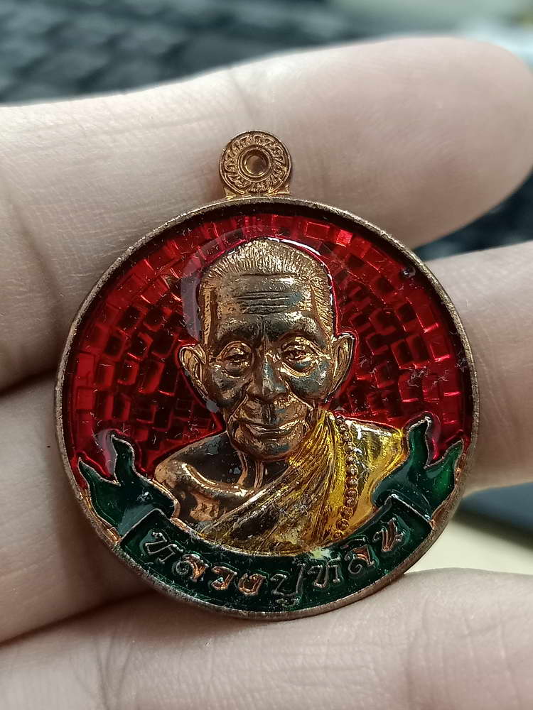 4-505 เหรียญโภคทรัพย์ หลวงปู่หลิน วัดบ่อศิลาหงส์ทอง มุกดาหาร ทด.ลย.271 กล่องเดิม
