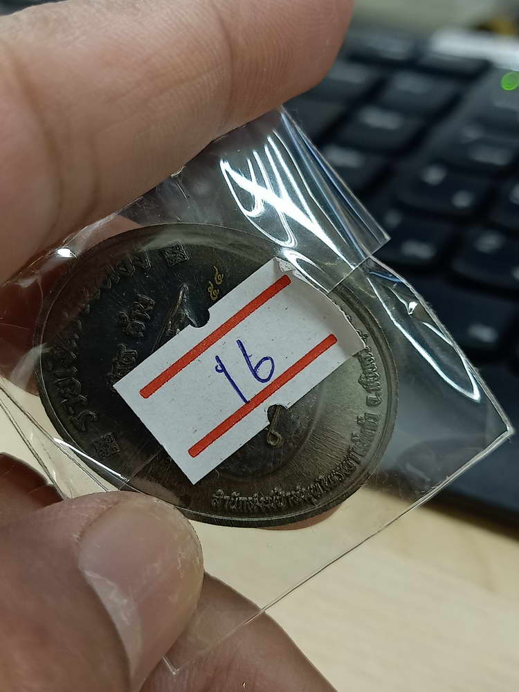 4-509 เหรียญรวยอมตะ หลวงปู่แก้ว สำนักสงฆ์ป่าสมุนไพรเขาไม้แก้ว ปราจีนบุรี 2566 รก.16 เลข 54 กล่องเดิม