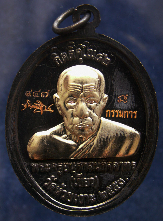 โค้ดกรรมการ เลข 3 หลัก !!! เลข 947...เหรียญหลวงปู่ทวด หลังพ่อท่านเขียว วัดห้วยเงาะ รุ่นกิตติคุโณ 82 