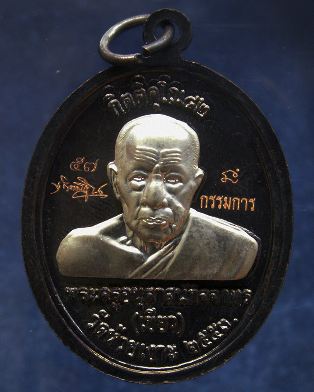 โค้ดกรรมการ เลข 2 หลัก !!! เลข 57...เหรียญหลวงปู่ทวด หลังพ่อท่านเขียว วัดห้วยเงาะ รุ่นกิตติคุโณ 82 เ