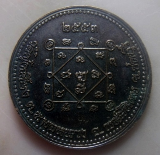 **เบาๆ**เหรียญโภคทรัพย์ นางกวัก หลวงพ่อบุญ วัดทุ่งเหียง จ.ชลบุรี ปี ๒๕๕๓**หลังยันต์ ตอกโค้ด สวยๆ