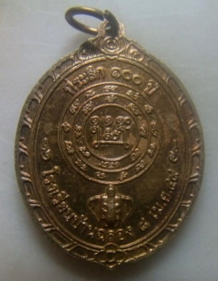 **เบา​ๆ**เหรียญหลวงพ่อแช่ม วัดฉลอง ภูเก็ต ที่ระลึก ๑๐๐ ปี โรงเรียนบ้านฉลอง ปี๒๕๔๙**ลงยาสีน้ำเงินสวยๆ