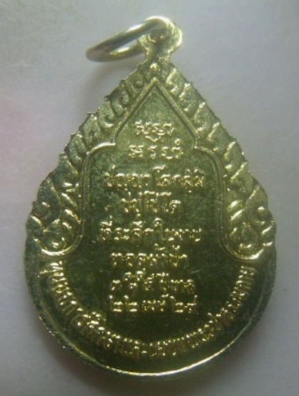 **เบา​ๆ​**เหรียญที่ระลึกในงานทอดผ้าป่า หลวงพ่อสด วัดปากน้ำ ภาษีเจริญ กทม. ปี ๒๕๒๙**กะไหล่ทอง สวยๆ