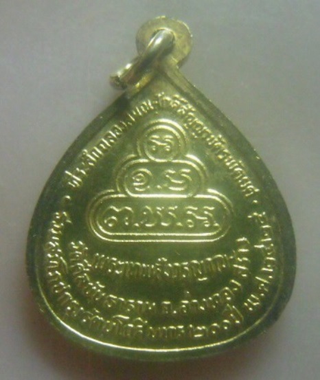 **เบาๆ**เหรียญเจ้าคุณนรฯ สมโภชกรุงรัตนโกสินทร์ ๒๐๐ ปี วัดศีลขันธิ์ จ.อ่างทอง ปี ๒๕๒๕**กะไหล่ทอง สวย