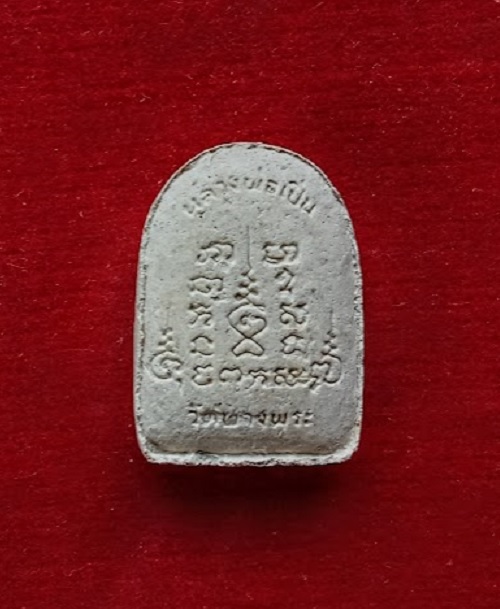 พระผงปรกโพธิ์ พิมพ์สดุ้งกลับ หลวงพ่อเปิ่น วัดบางพระ ปี35 เนื้อผงพุทธคุณ...เคาะเดียวแดง...