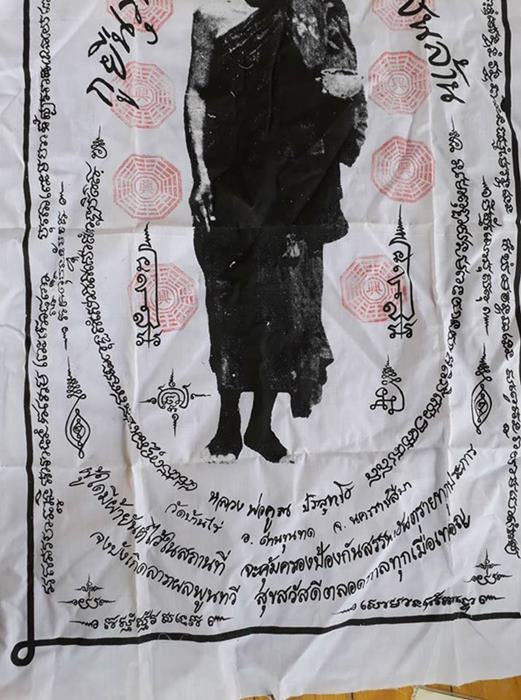 ผ้ายันต์ยันต์แปดทิศหลวงพ่อคูณ รุ่นกูยืนรุ่นแรก รวยแสนล้านยันต์แปดทิศ" ปั้มโค๊ตหมึกสีแดง สวยๆครับ