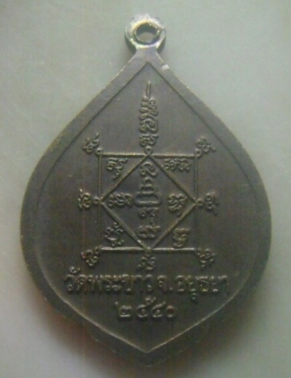 **เบาๆ**เหรียญหยดน้ำ รุ่นทรัพย์เศรษฐี หลวงปู่ทิม วัดพระขาว ปี ๒๕๔๐**หลังยันต์ ตอกโค้ด สวยๆ