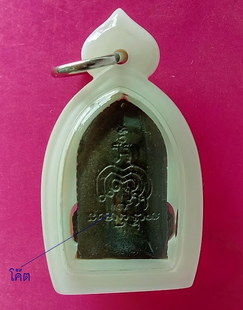 พระหล่อซุ้มลพบุรี เนื้อนวะ พิมพ์ใหญ่ หลวงพ่อแพ วัดพิกุลทอง ปี19 ตอกโค๊ตด้านหลัง...เคาะเดียวแดง...