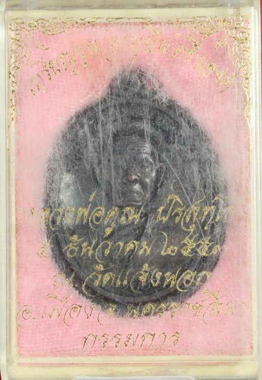 เหรียญหลวงพ่อคูณปริสุทโธ รุ่นอายุยืนพิมพ์ครึ่งองค์ เนื้อทองแดงไม่ตัดปีกหลังยันต์ ออกวัดแจ้งนอก ปี255